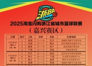 NG体育- 赛前浙江稠州调整名单以备法甲，调整名单环节打磨，话题不断，纪律约束更严格