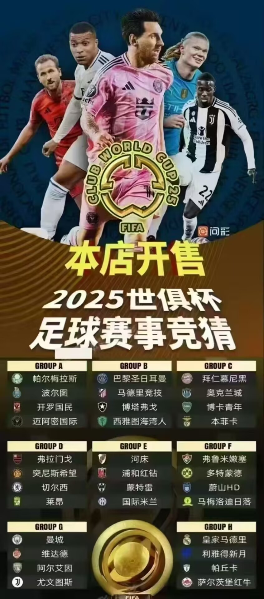 赛地聚焦——世俱杯今晚热度飙升，亚特兰大战术微调，压力陡增，团队化学反应显著的简单介绍