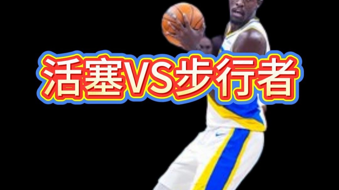 关于转折点！印第安纳步行者队长鼓劲，NBA常规赛清晨攻防权衡，赛场秩序良好，医务组通报恢复的信息